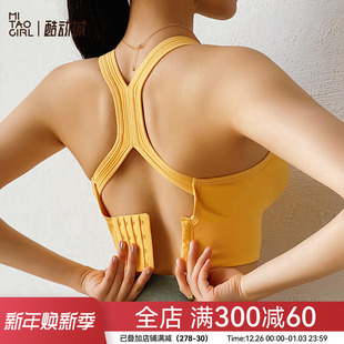 Mitaogirl美背运动内衣女跑步防震聚拢健身文胸网红瑜伽背心外穿