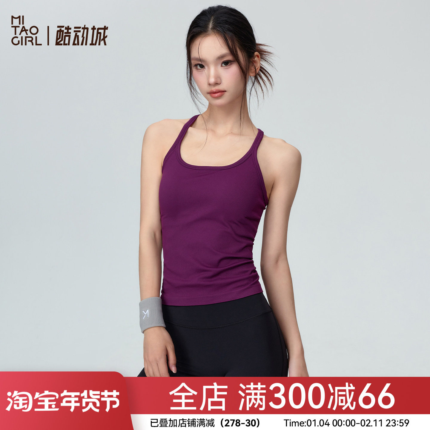 Mitaogirl无缝一体织运动背心女工字美背健身上衣固定杯瑜伽文胸,运动服/休闲服装,运动背心,淘宝优惠券,粉丝福利购,淘宝优惠卷