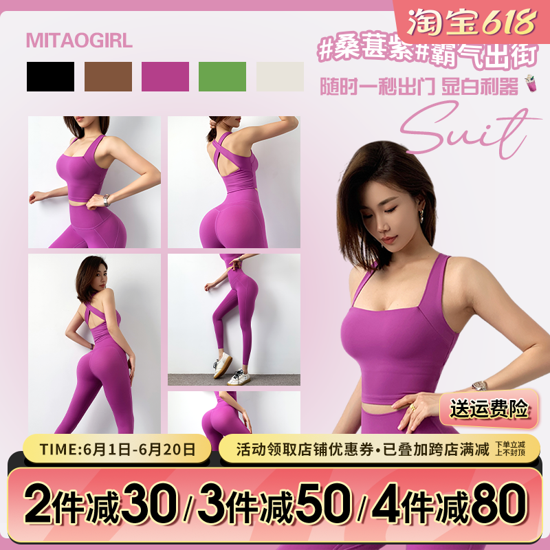 Mitaogirl桑葚紫瑜伽服套装女