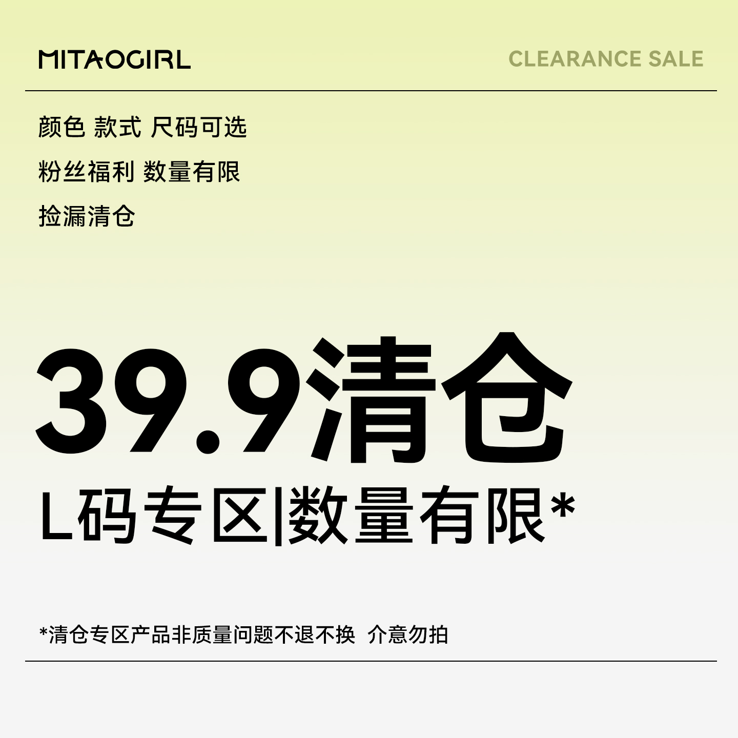 【蜜桃尺码清仓39.9元起】售完即止/ L尺码可选