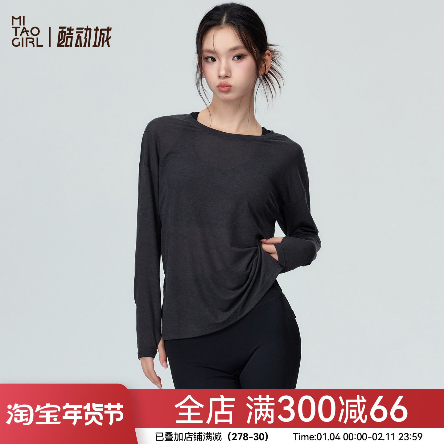 Mitaogirl宽松显瘦罩衫女长袖T恤下摆开叉瑜伽服百搭休闲运动上衣