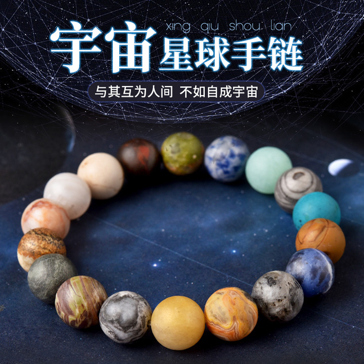 宇宙星球手链八大行星珠子单圈