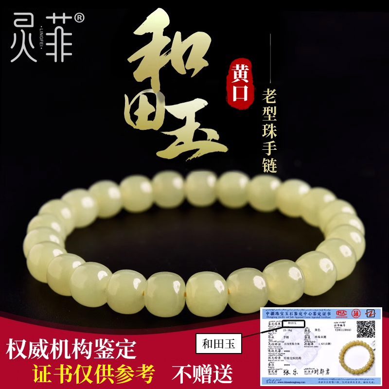 天然黄口和田玉老型手链手串男女