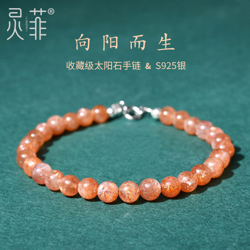 收藏级金沙太阳石手链女橙月光石日光石斯里兰卡珠子散珠串珠手串