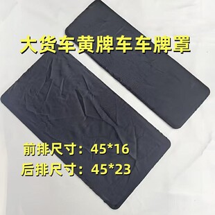 货车黄牌布料牌照套 防尘加厚布料车牌套牌照套VIP货车定制牌照套