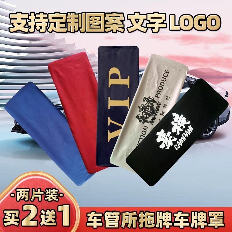 汽车牌套防尘罩牌照套车牌号遮挡
