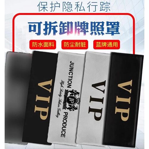遮挡车号码牌神器车牌遮牌电动摩