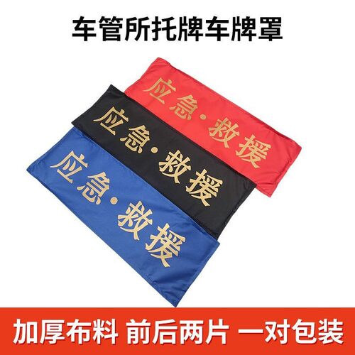 汽车广告牌照VIP加厚牌照套罩防