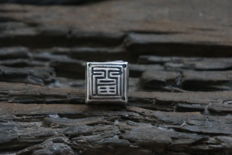 清代肥美篆体富字老银方印铃铛吊坠滴溜印铃