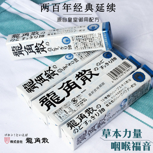 非辐射产区龙角散润喉糖戒烟糖