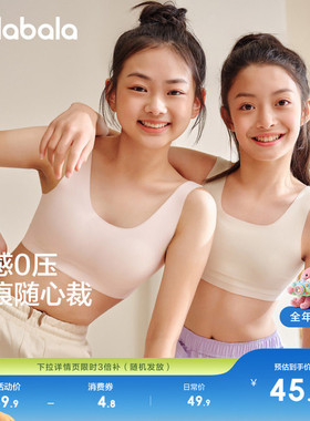 巴拉巴拉女童内衣发育期少女文胸儿童胸衣小背心无痕防凸点一二阶