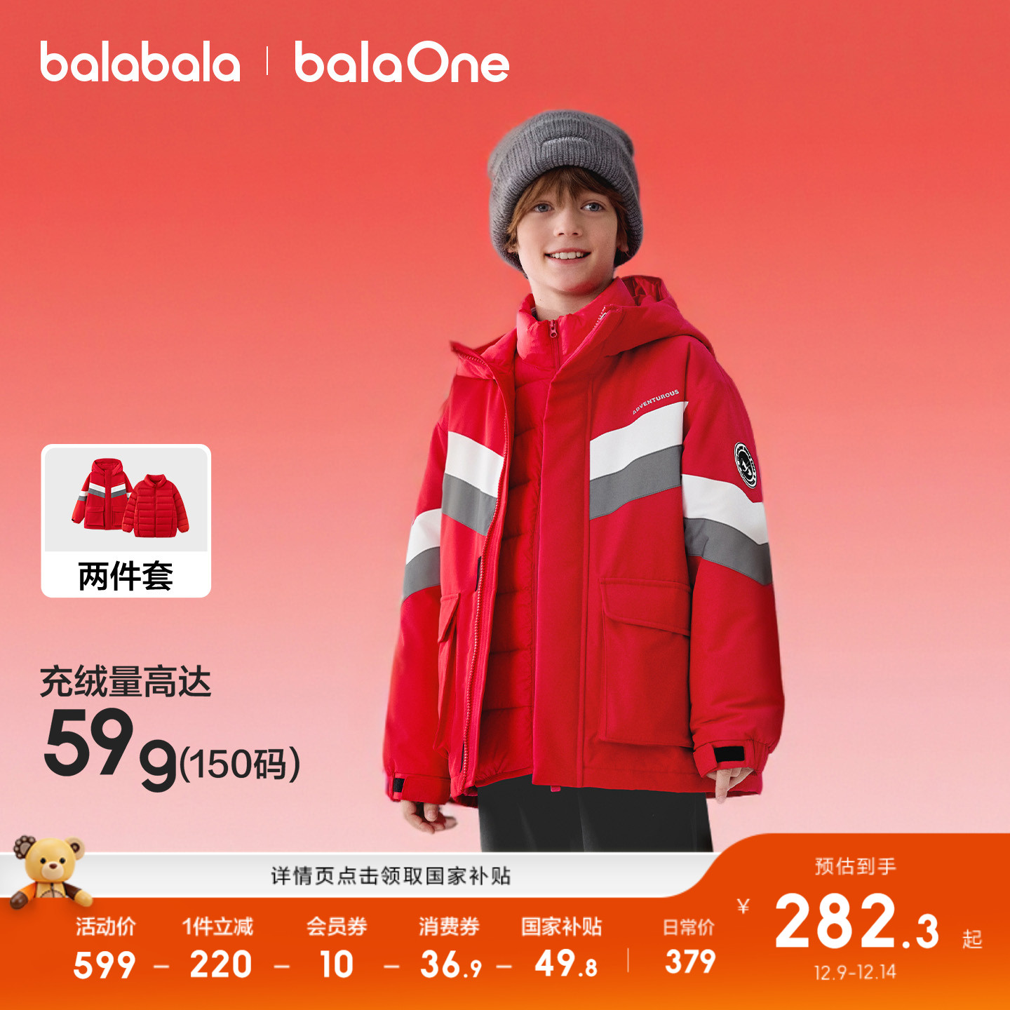 巴拉巴拉儿童羽绒服两件套保暖潮