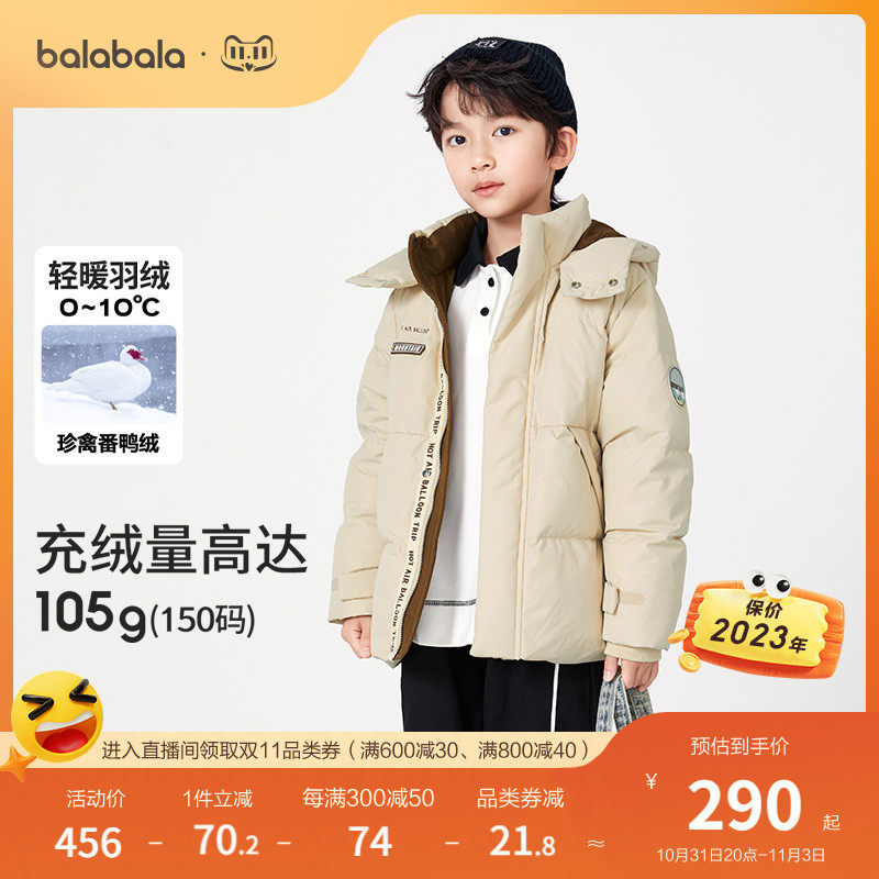 【商场同款】巴拉巴拉儿童羽绒服男童冬季防水中大童外套保暖高性价比高么？