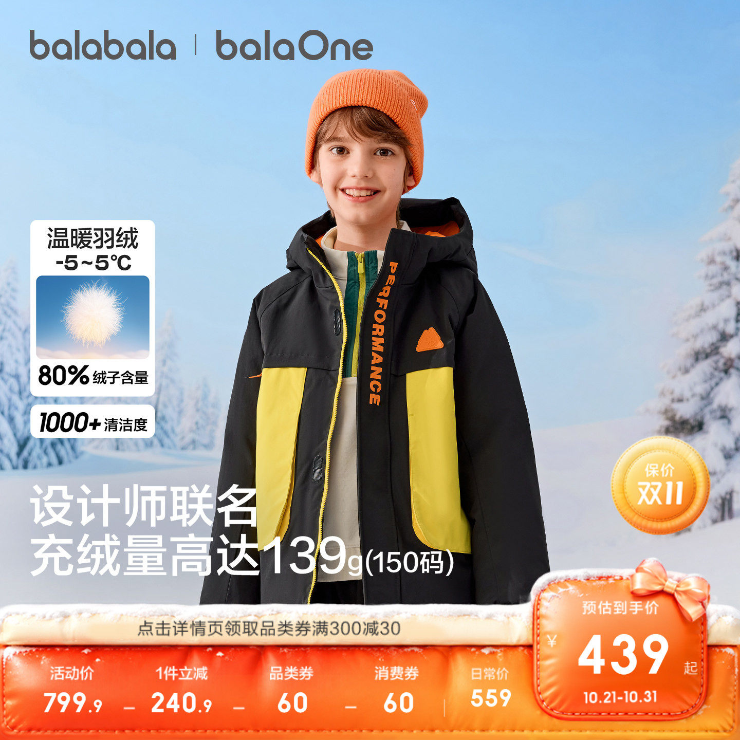 巴拉巴拉balaOne童装男童羽绒服