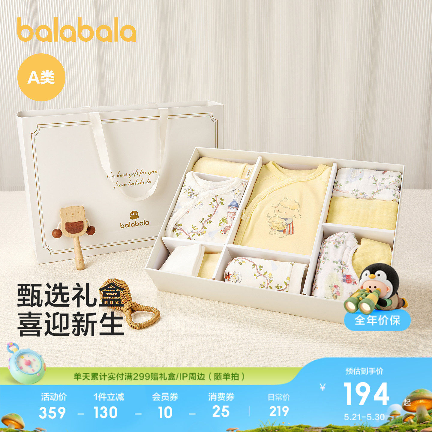 巴拉巴拉新生儿礼盒宝宝满月礼初生礼物用品大全婴儿礼盒见面礼萌