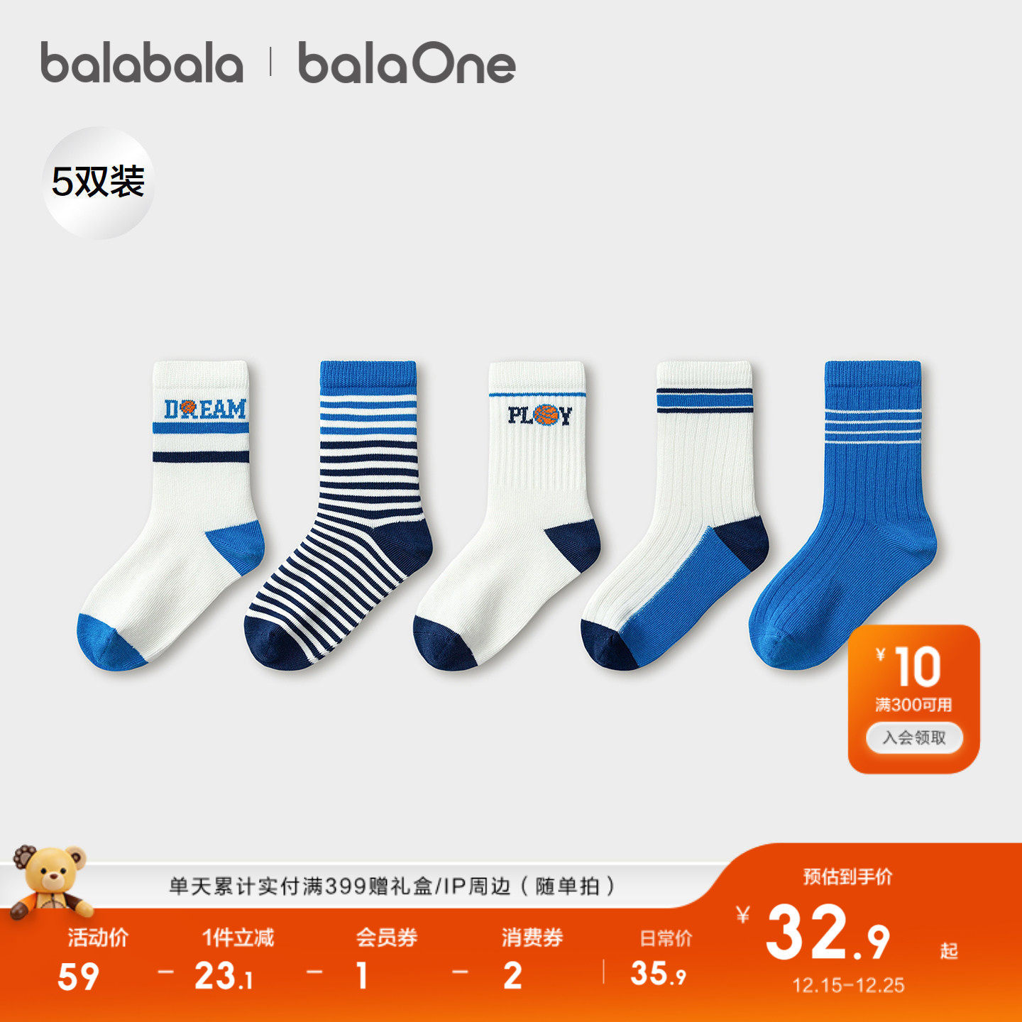 巴拉巴拉儿童袜子春秋男童棉袜中筒袜撞色舒适柔弹亲肤提花五双装