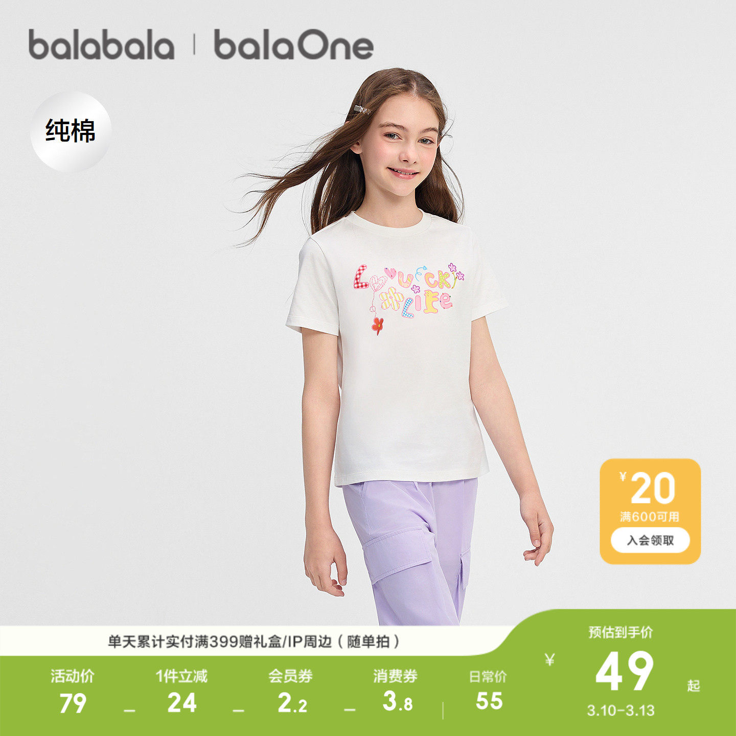 巴拉巴拉童装女童短袖t恤儿童2026新款夏装大童速干甜美学院上衣