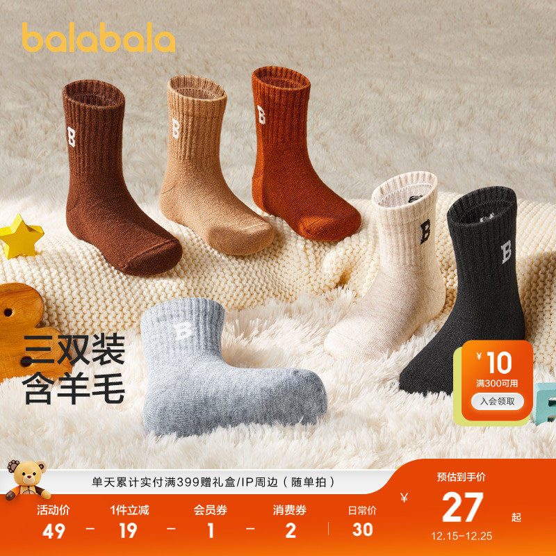 巴拉巴拉儿童保暖袜子冬季舒适男童女童羊毛袜亲子学生百搭三双装