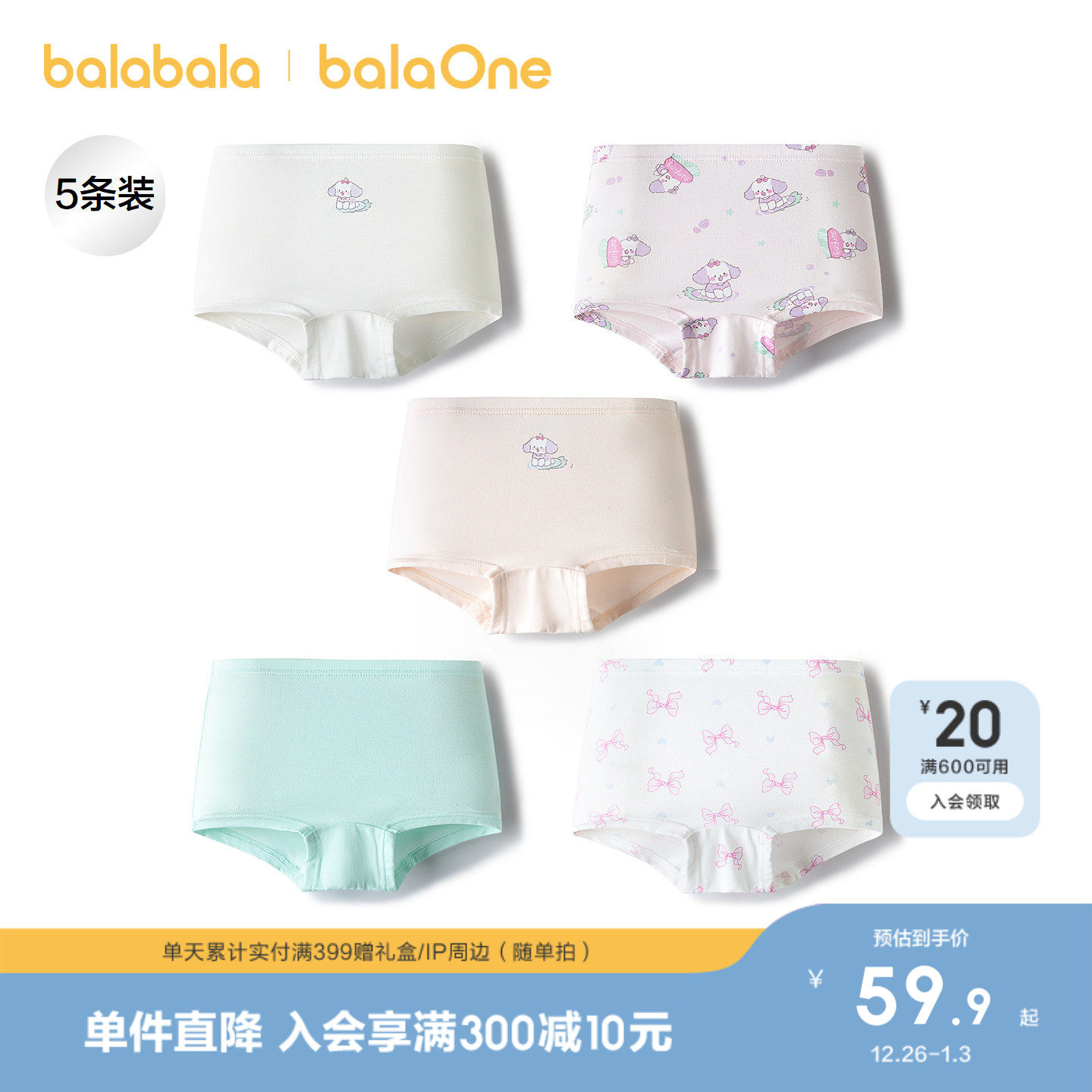 【balaOne】巴拉巴拉儿童内裤棉a类女童平角短裤柔弹四角裤五