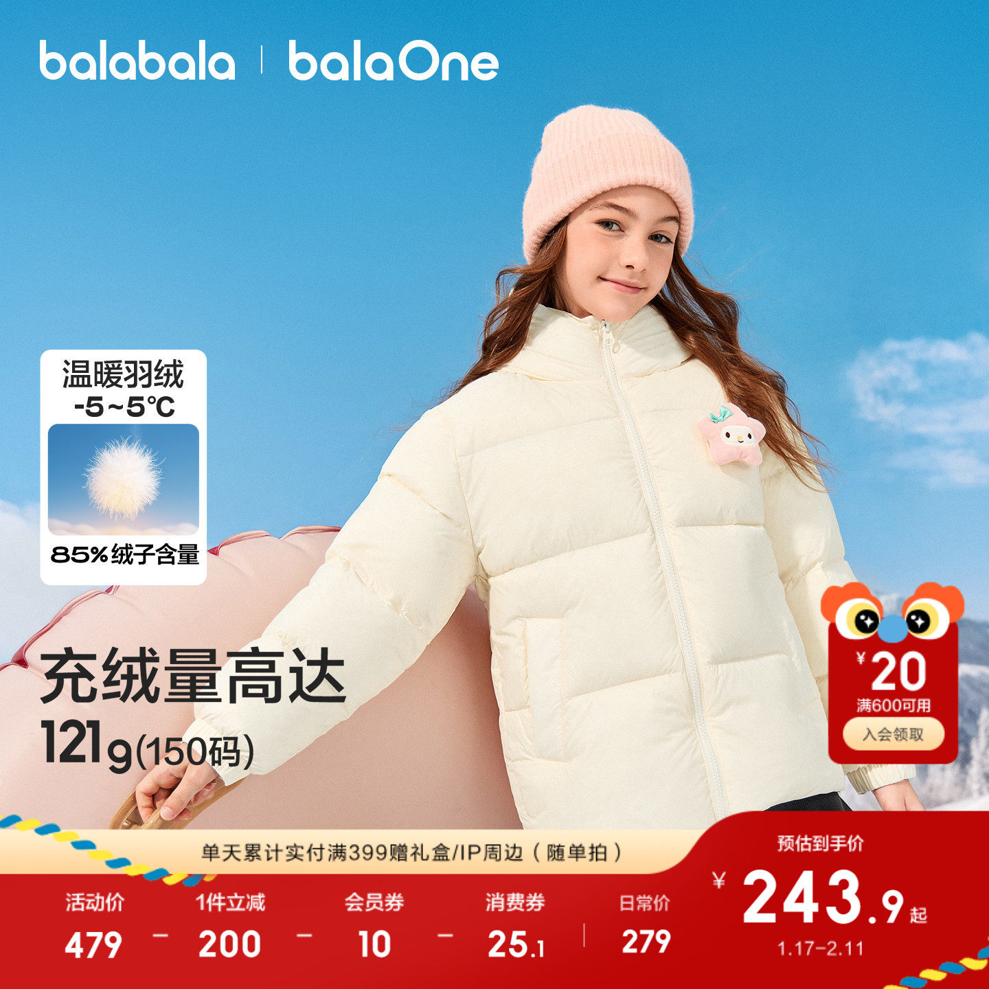 【balaOne】巴拉巴拉童装儿童羽绒服男童女童2025年新款冬装外套,童装/婴儿装/亲子装,羽绒服,淘宝优惠券,粉丝福利购,淘宝优惠卷