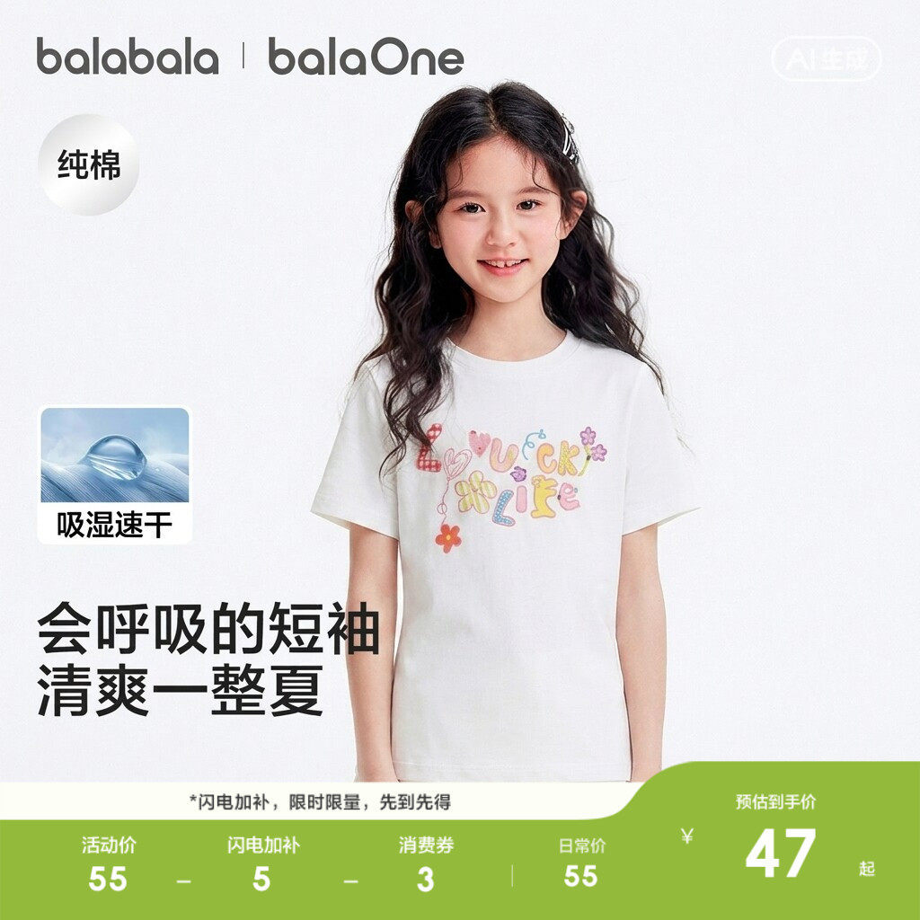 巴拉巴拉童装女童短袖t恤儿童2026新款夏装大童速干甜美学院上衣