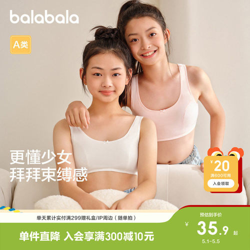 巴拉女童发育期少女文胸防凸点