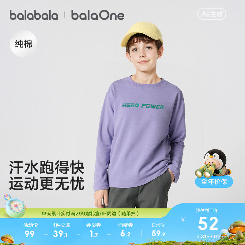 巴拉巴拉童装男童长袖t恤儿童2026新款春装大童打底衫纯棉上衣服