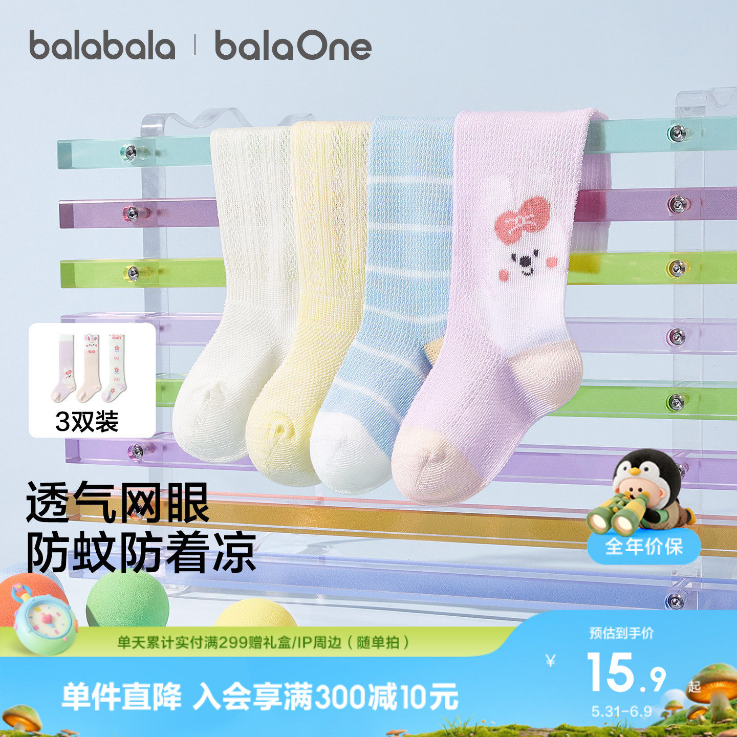 巴拉巴拉宝宝袜子婴幼儿夏季网眼袜薄款透气防蚊袜长筒船袜三双装