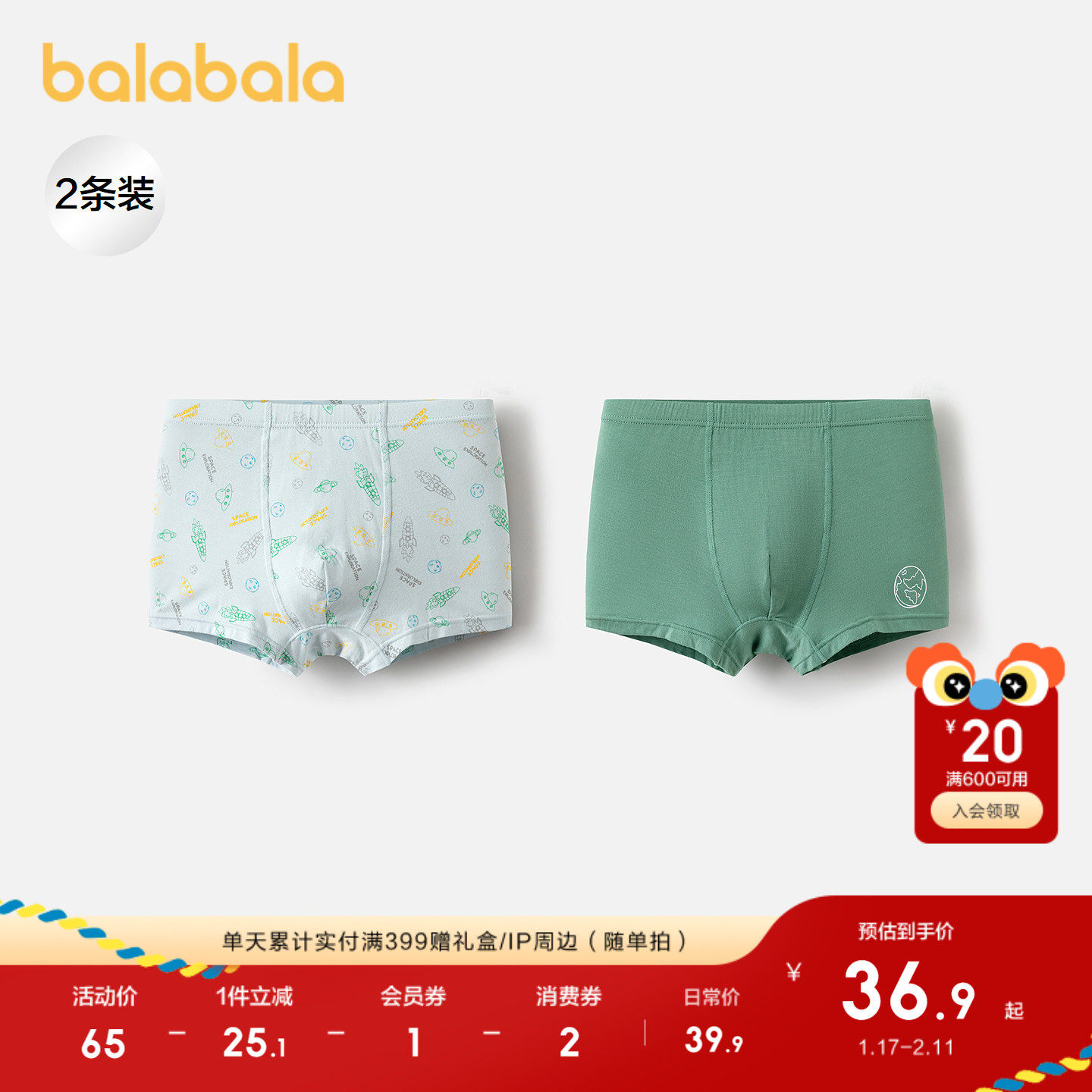 巴拉巴拉儿童内裤平角男童短裤大童四角裤不夹PP抗菌裆舒适两条装,童装/婴儿装/亲子装,内裤,淘宝优惠券,粉丝福利购,淘宝优惠卷