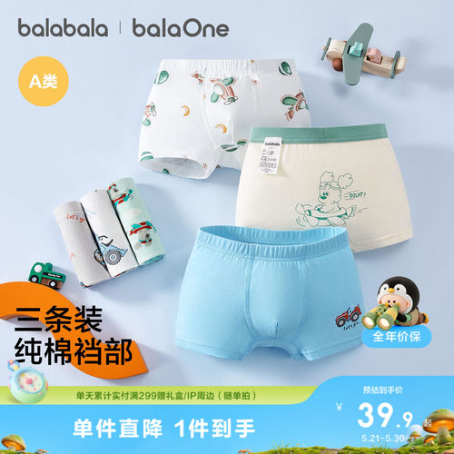 巴拉巴拉内裤男童纯棉平角三条装