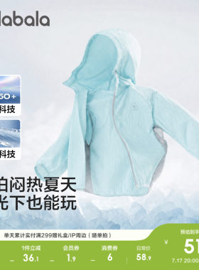 巴拉巴拉防晒衣外套便携凉感舒适