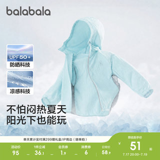 【商场同款】巴拉巴拉儿童防晒衣女童宝宝男童外套薄夏新款UPF50+