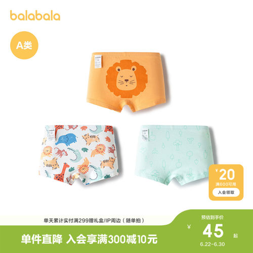 巴拉巴拉balaOne内裤男童四角裤