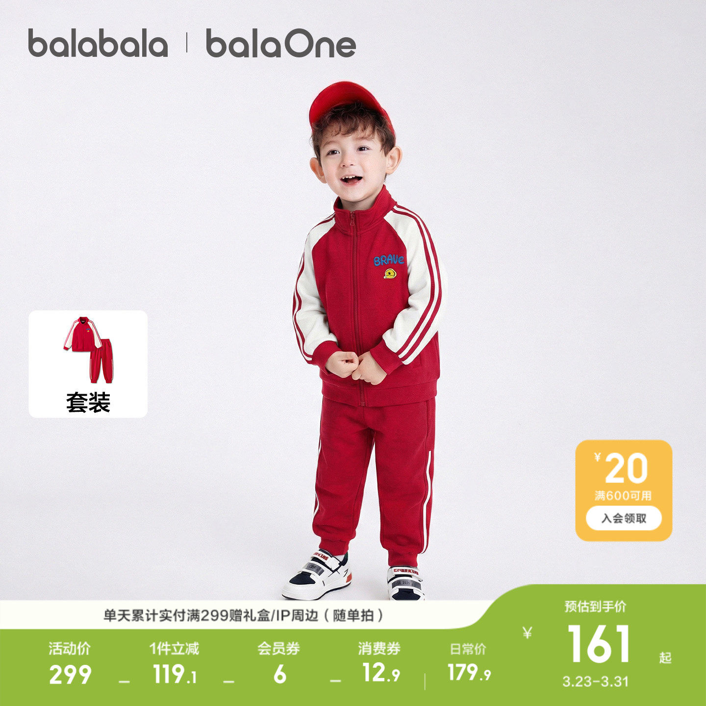 巴拉巴拉童装儿童套装两件套宝宝女童男童2026新款春装学院风衣服