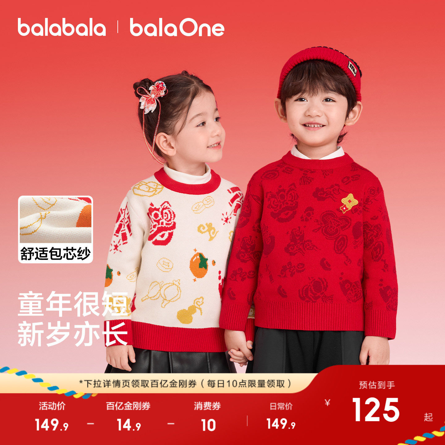 巴拉巴拉童装儿童毛衣女童2026新款冬装宝宝针织衫男童红色拜年服