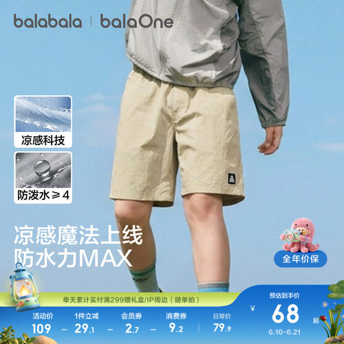 巴拉巴拉balaOne中裤防泼水凉感