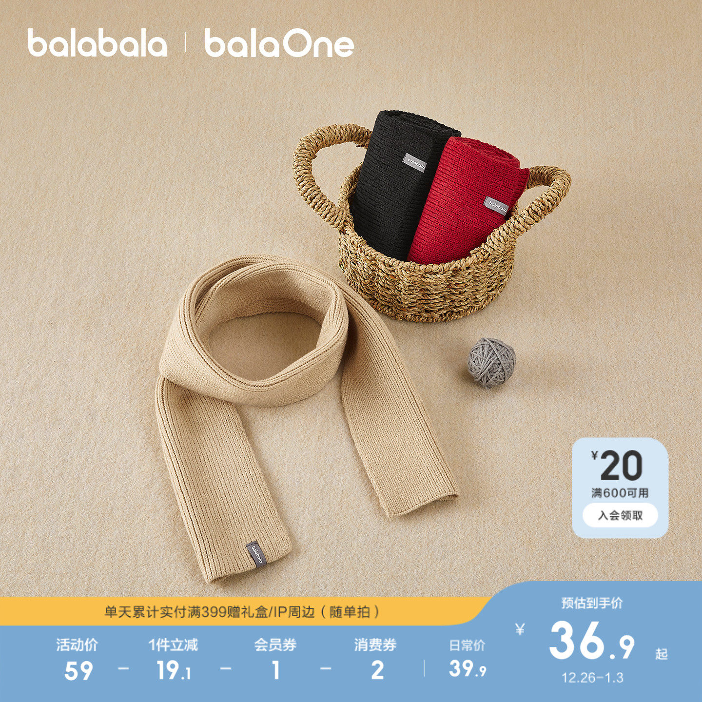 【balaOne】巴拉巴拉童装儿童围巾男童女童2025新款纯色舒