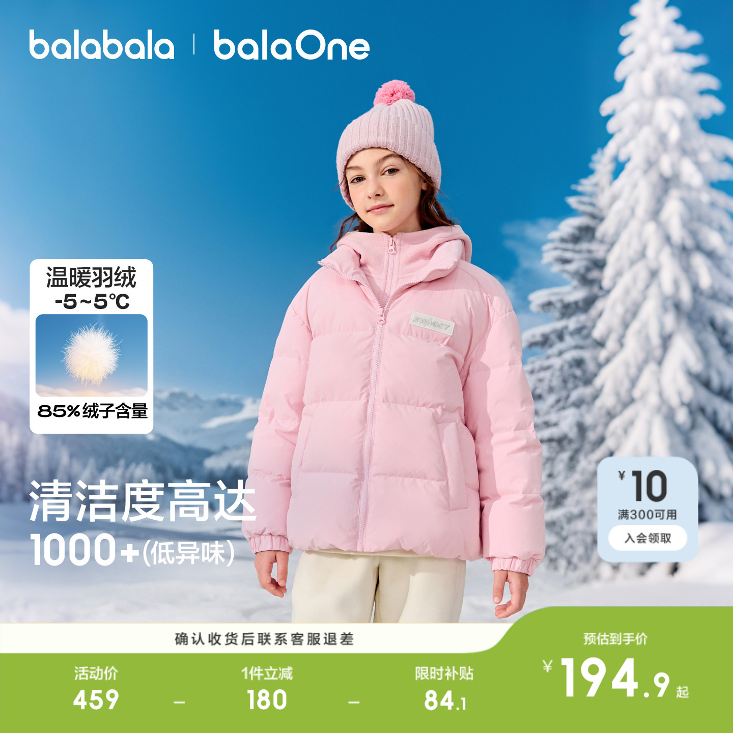 巴拉巴拉儿童羽绒服两件套保暖潮