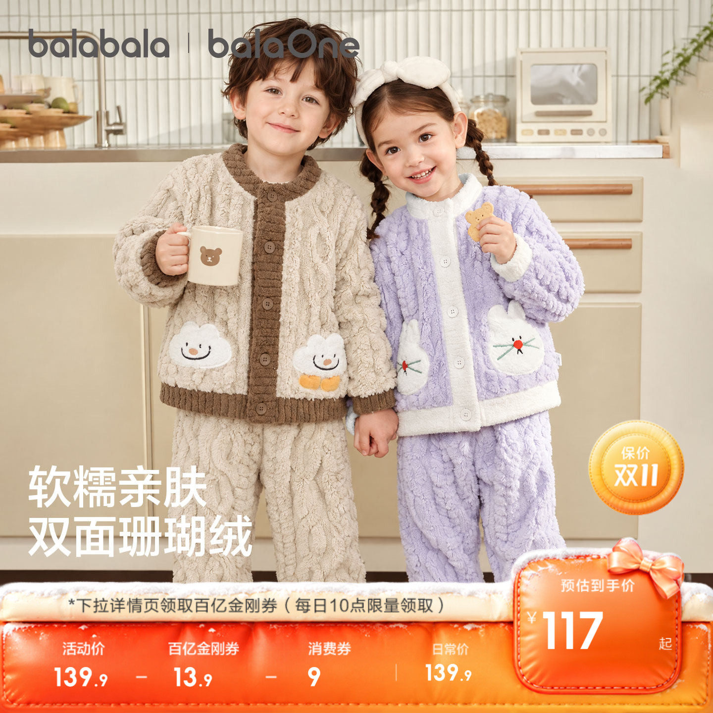 巴拉巴拉宝宝睡衣套装秋冬珊瑚绒儿童家居服男女童加厚保暖软糯