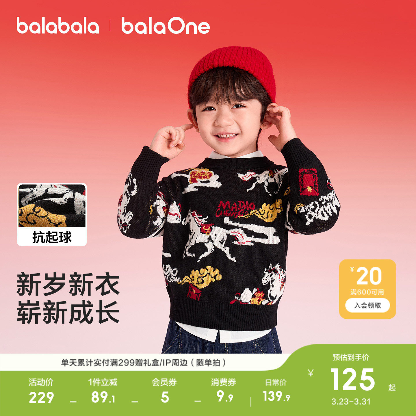 巴拉巴拉童装儿童毛衣男女童2026新款秋冬装小童针织衫红色喜庆潮