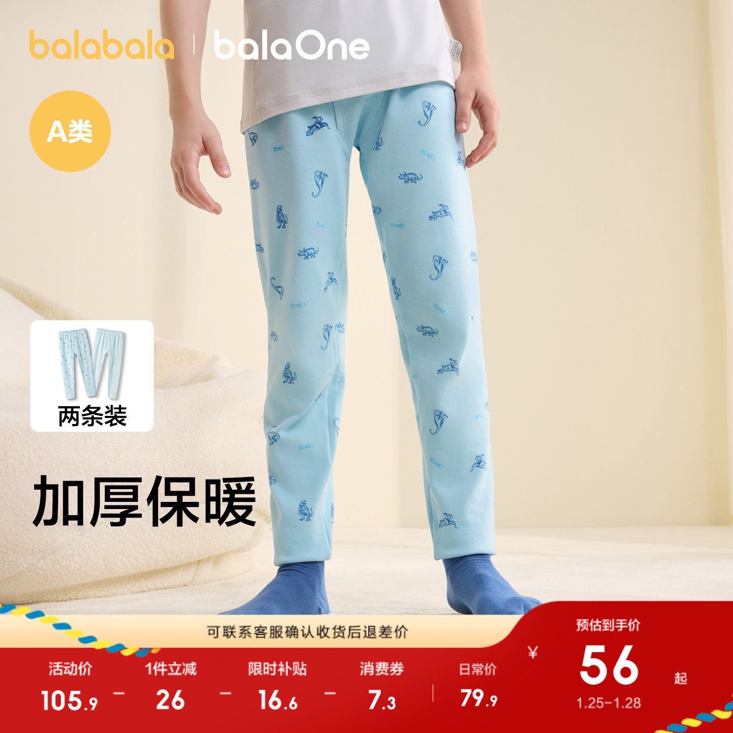 【balaOne】巴拉巴拉男童打底裤儿童秋裤女童睡裤童装2025两条装,童装/婴儿装/亲子装,保暖裤,淘宝优惠券,粉丝福利购,淘宝优惠卷