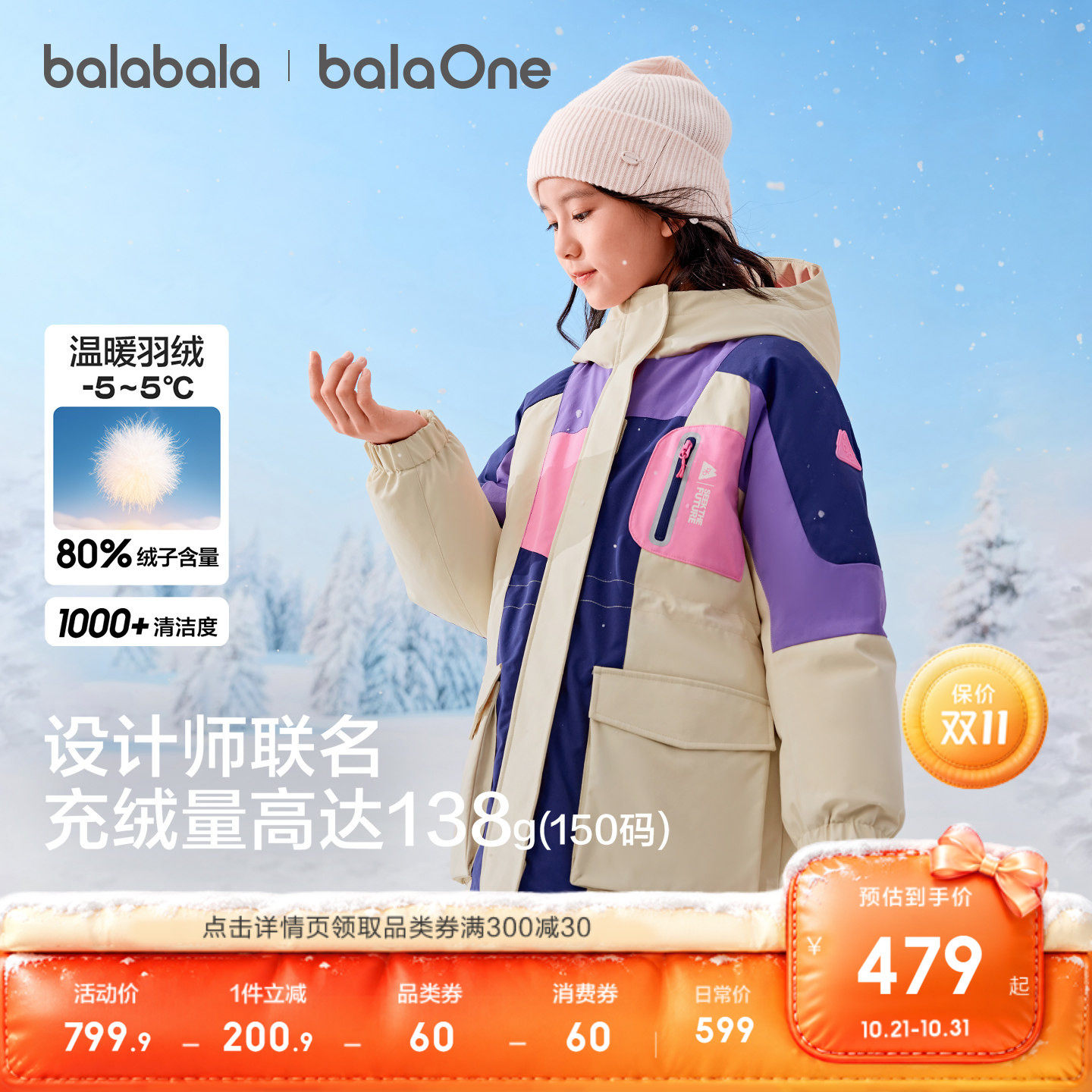 巴拉巴拉balaOne儿童防护羽绒服