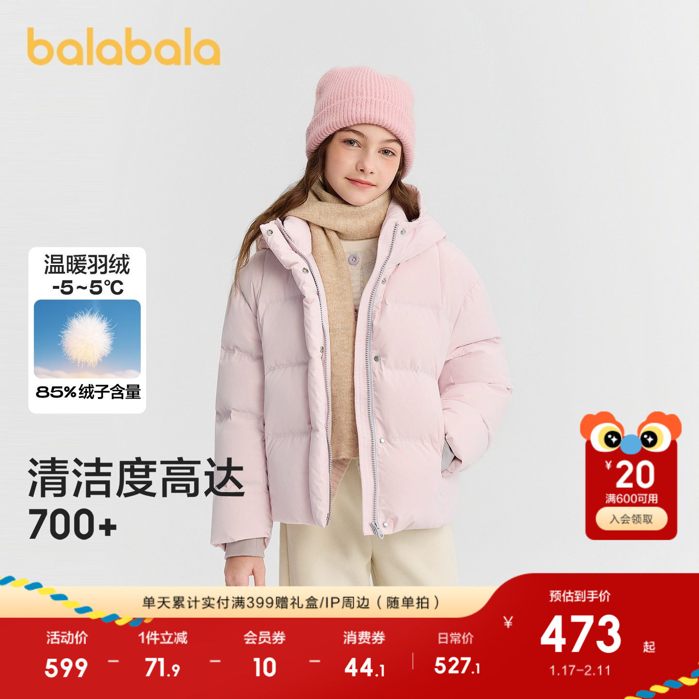 【商场同款】巴拉巴拉童装儿童羽绒服女童2025年冬装撞色保暖外套,童装/婴儿装/亲子装,羽绒服,淘宝优惠券,粉丝福利购,淘宝优惠卷