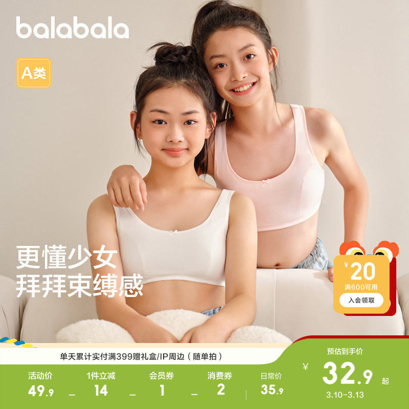巴拉巴拉儿童女童内衣发育期少女文胸胸衣背心无痕防凸点学生中童