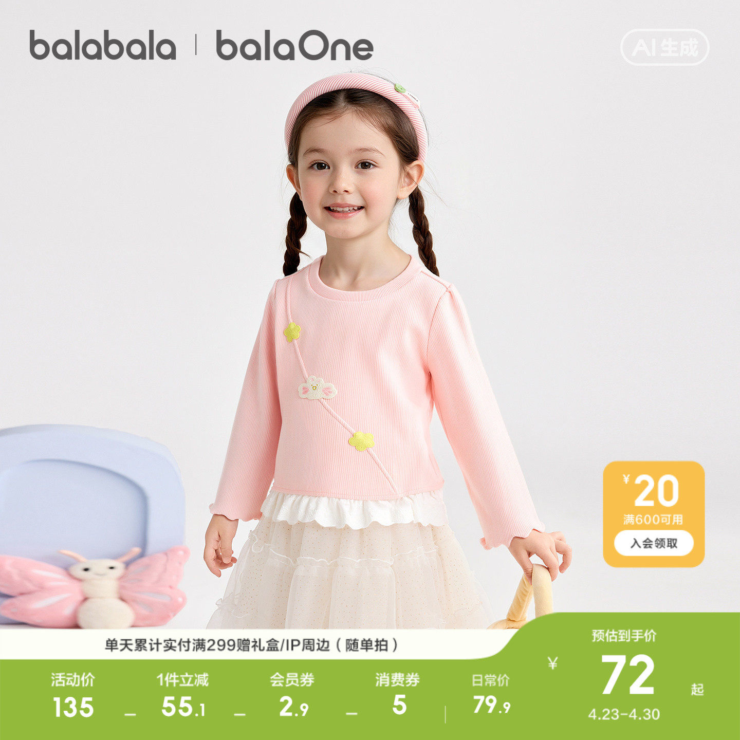 【balaOne】巴拉巴拉童装儿童长袖t恤女童2026年新款春秋装打底衫