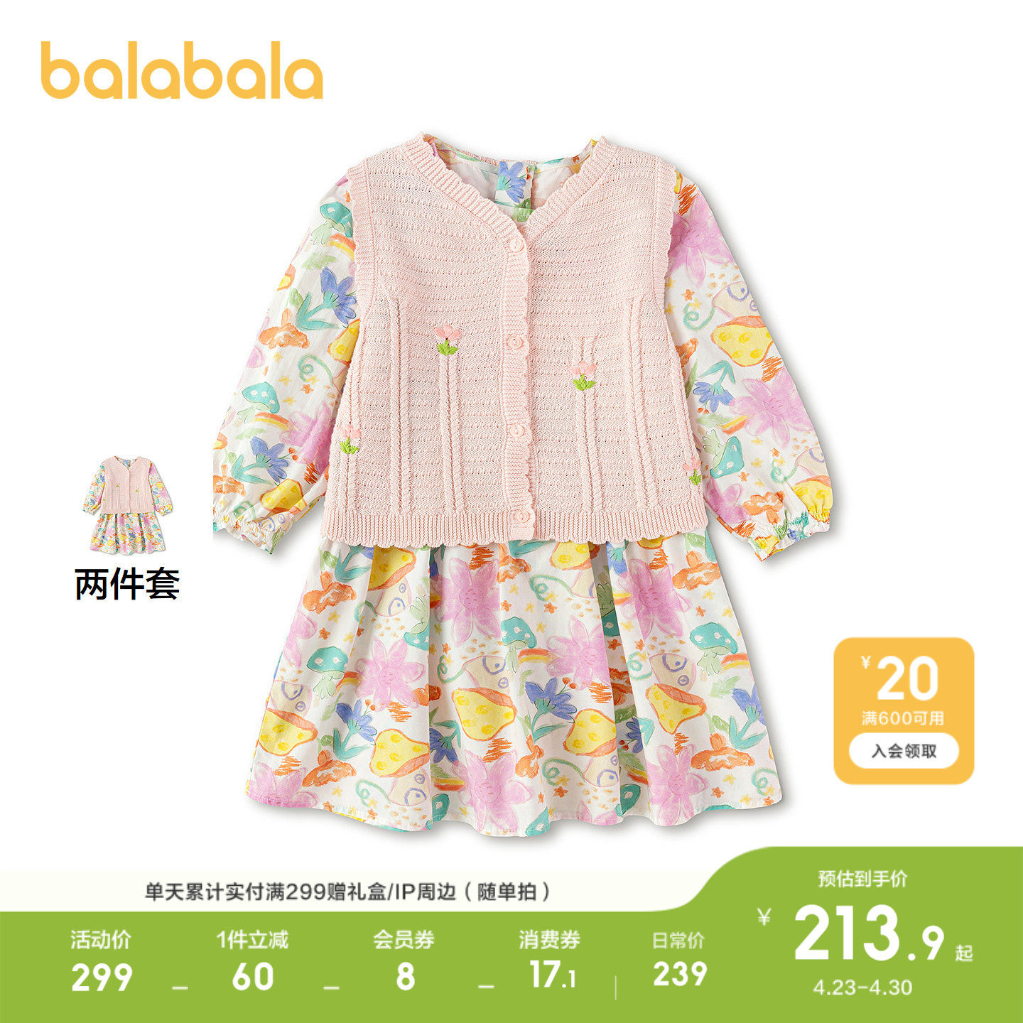 巴拉巴拉童装儿童连衣裙女童2026新款春秋时尚两件套