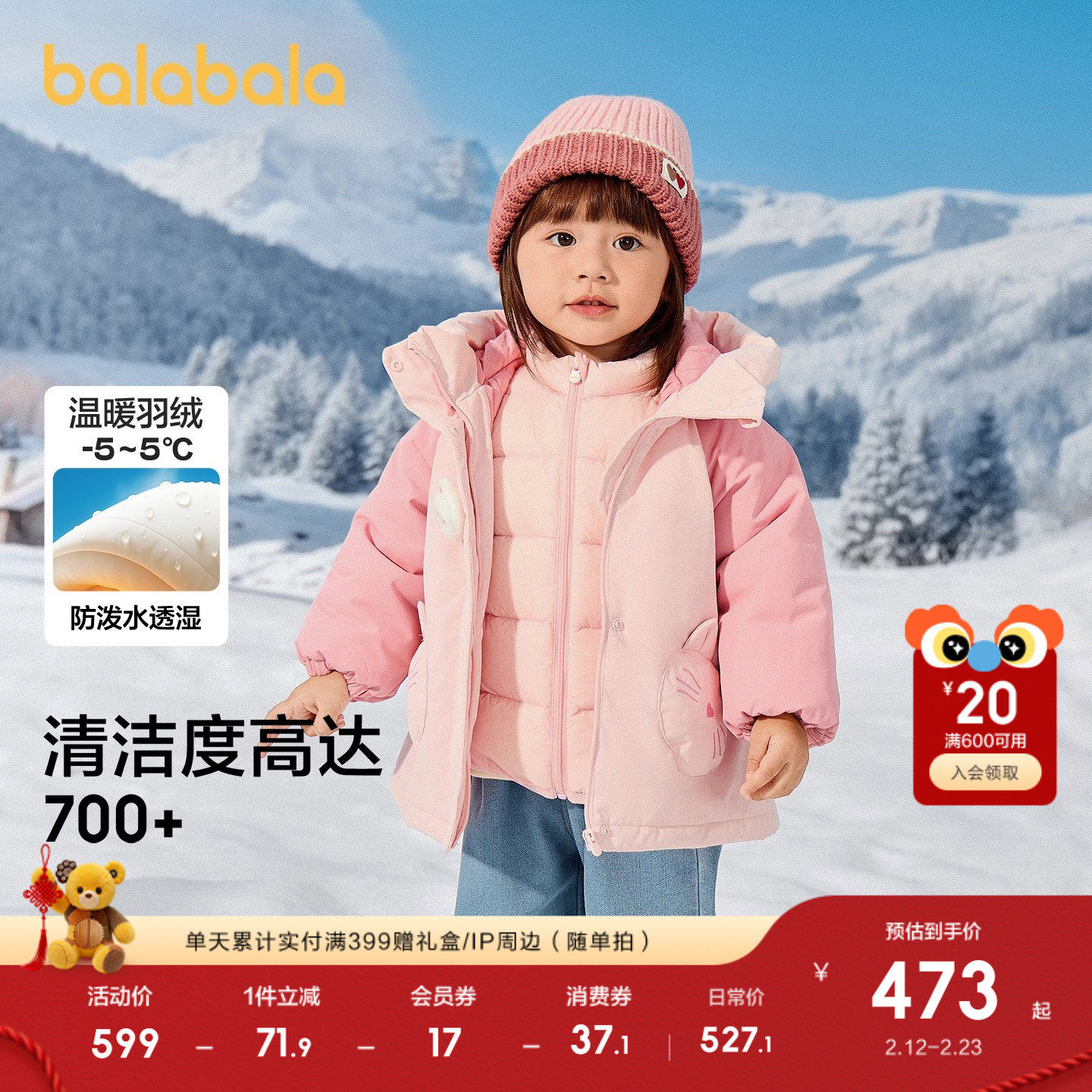 【商场同款】巴拉巴拉女童羽绒服两件套宝宝冬装2025新款外套可爱