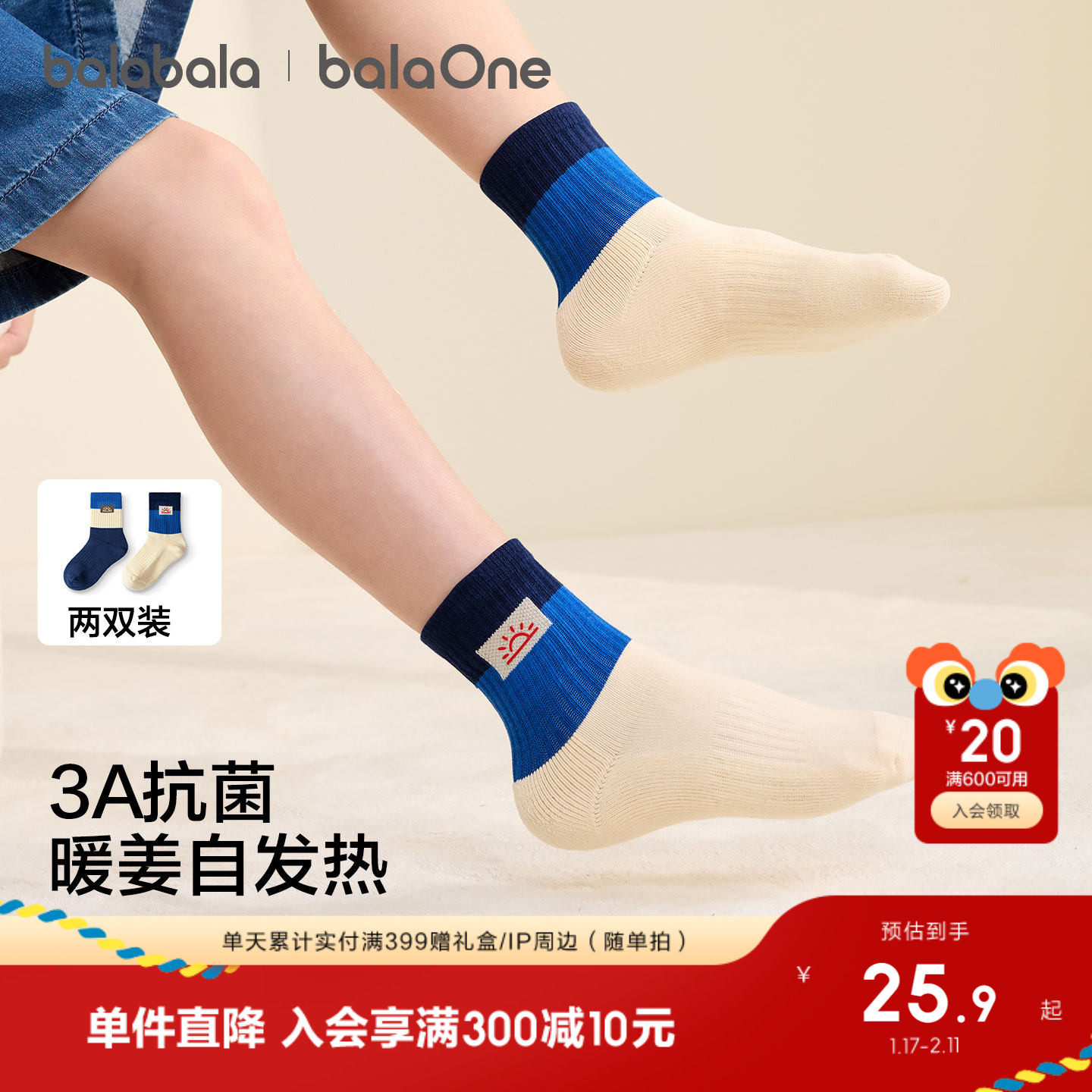 【balaOne】巴拉巴拉儿童袜子秋冬男女童棉袜大童学生打底两双