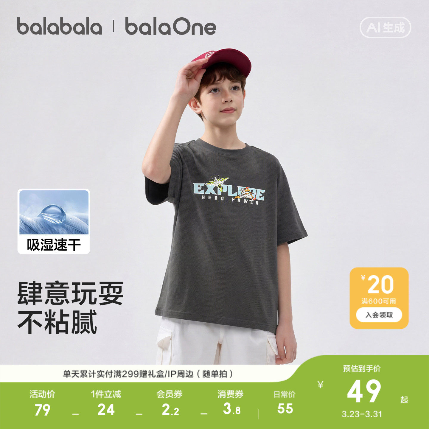 巴拉巴拉童装男童短袖t恤儿童2026新款夏装中大童吸湿速干上衣潮