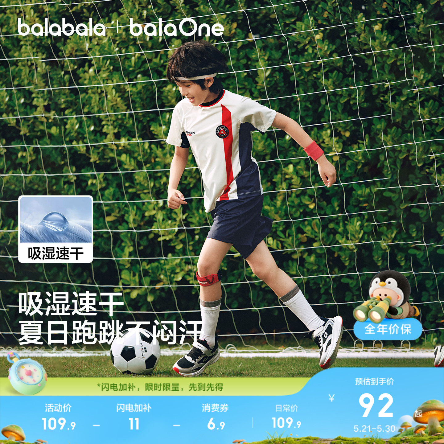 巴拉巴拉儿童短袖套装男女童小童两件套2026夏装速干六一儿童礼物